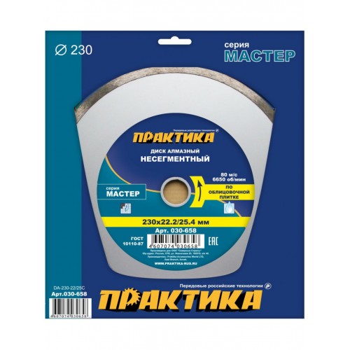 Диск алмазный несегментный "Мастер" 230 х 25,4/22 мм (1 шт.) коробка ПРАКТИКА Диск алмазный несегментный "Мастер" 230 х 25,4/22 мм (1 шт.) коробка ПРАКТИКА