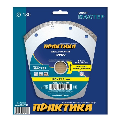 Диск алмазный турбированный "Мастер" 180 х 22 мм (1 шт.) коробка ПРАКТИКА Диск алмазный турбированный "Мастер" 180 х 22 мм (1 шт.) коробка ПРАКТИКА